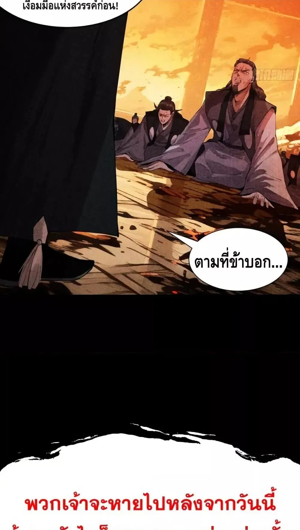 My Cultivation Has No Limit ตอนที่ 3 หน้า 77