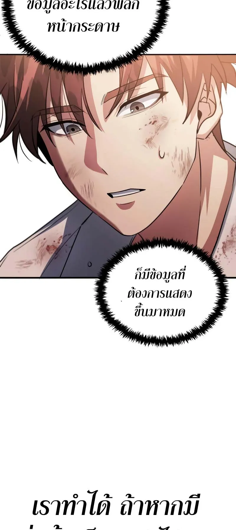 Gods Gambit ตอนที่ 3 หน้า 21