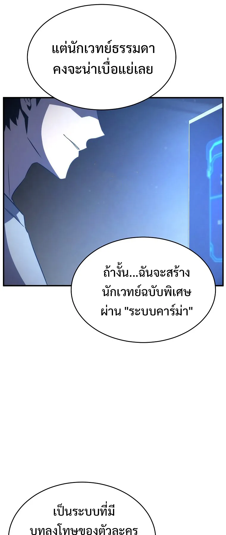 Drug-Eating Genius Mage ตอนที่ 1 หน้า 130