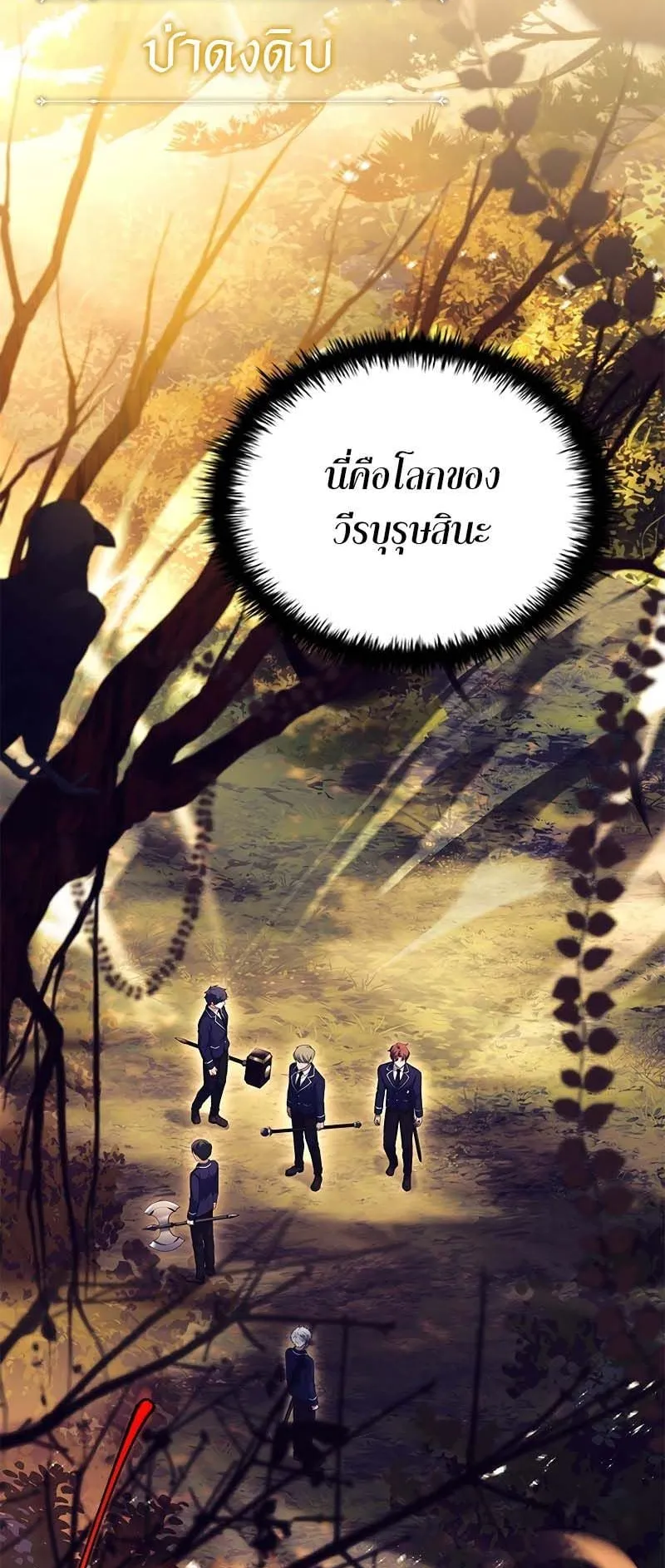 The Legendary Hero is an Academy Honors Student ตอนที่ 5 หน้า 45