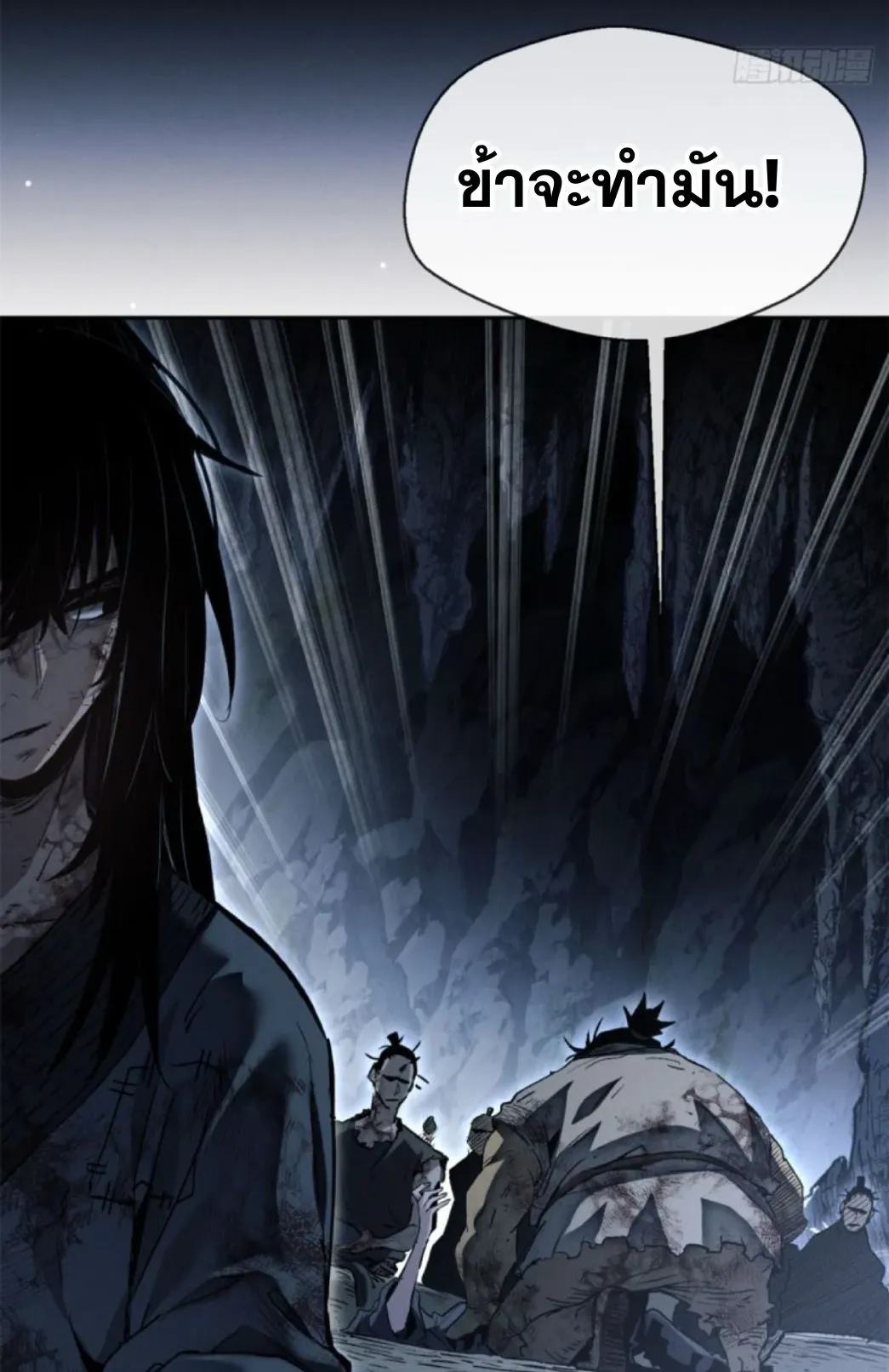 Dao of the Bizarre Immortal ตอนที่ 1 หน้า 20