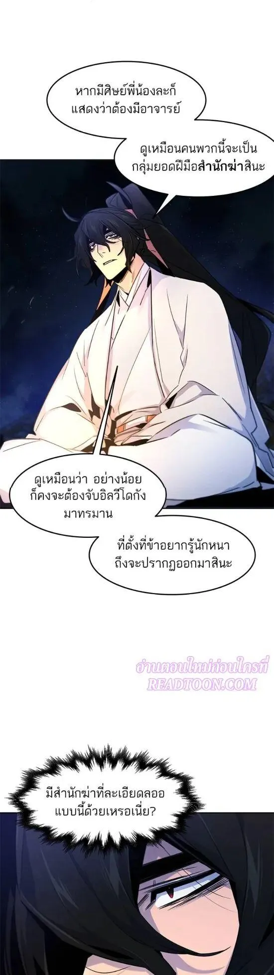 Return of the Mad Demon ตอนที่ 119 หน้า 8