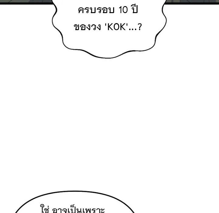 The Crazy Genius Composer Returns ตอนที่ 7 หน้า 175