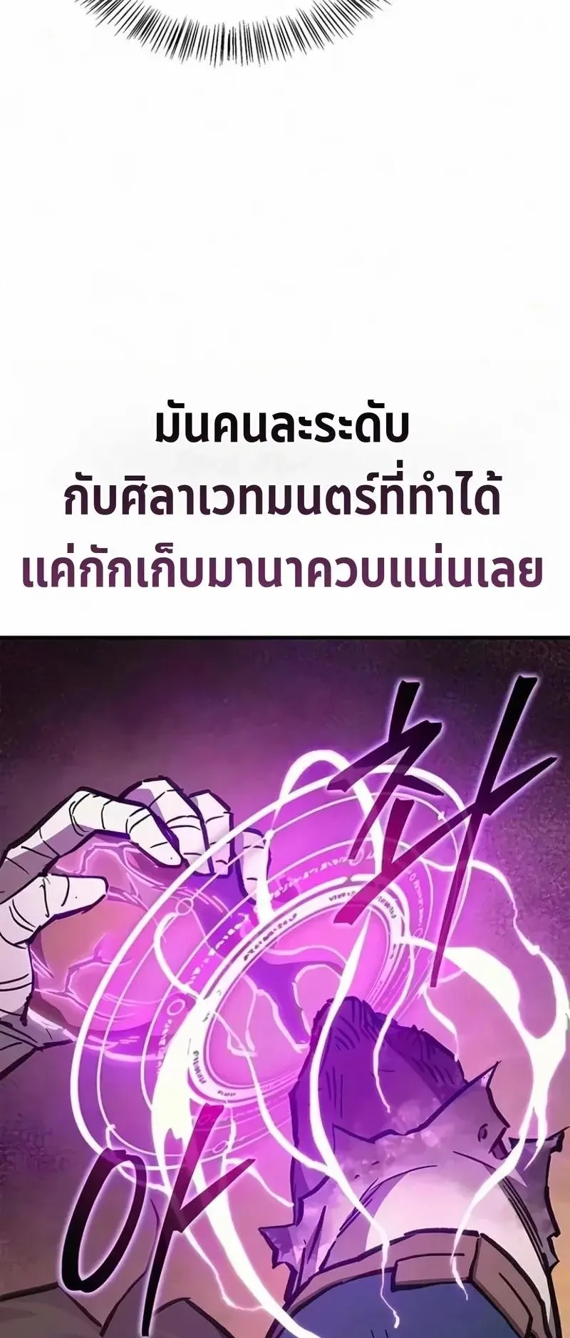 The Demonic Cult Instructor Returns ตอนที่ 65 หน้า 28