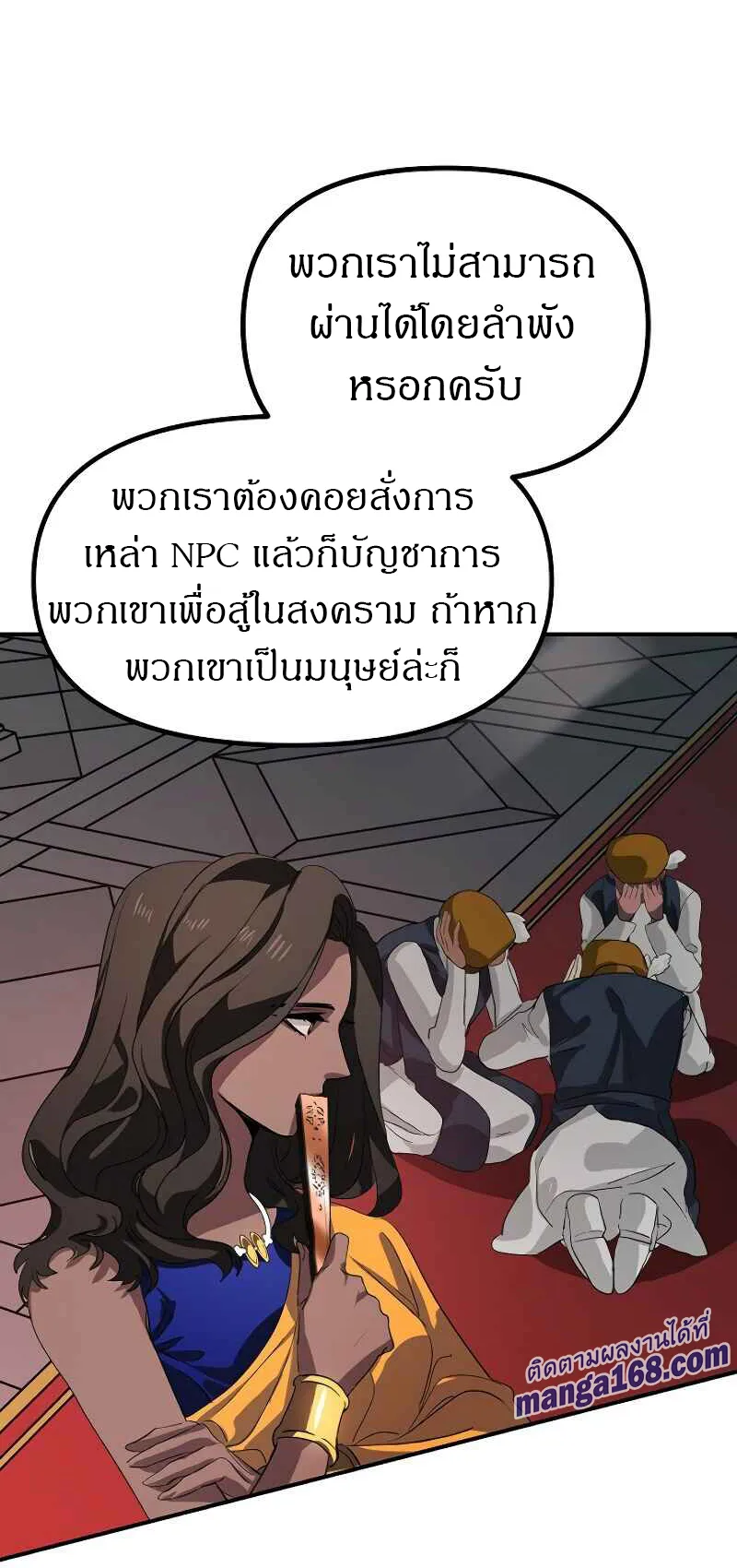 SSS-Class Suicide Hunter ตอนที่ 27 หน้า 29