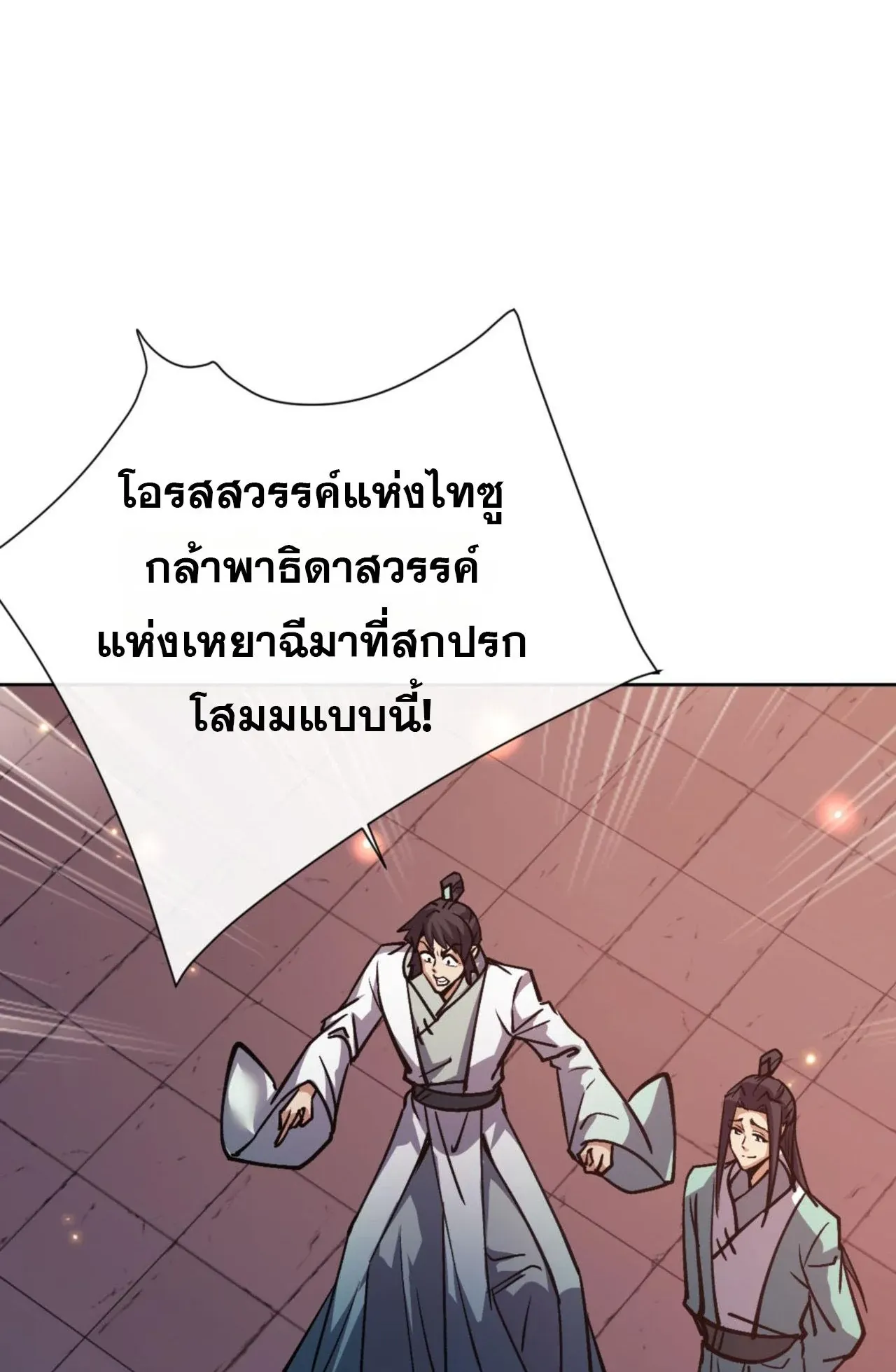 Devious Son of Heaven ตอนที่ 64 หน้า 71