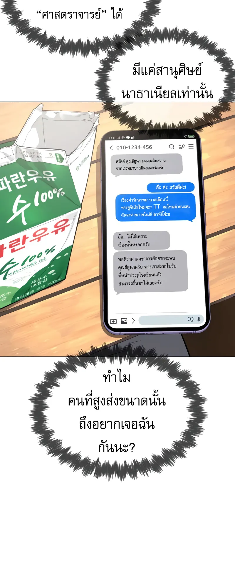 Killer Peter ตอนที่ 16 หน้า 113