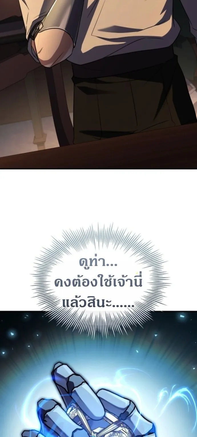 The Swordmaster Who Travels Through Time ตอนที่ 3 หน้า 98