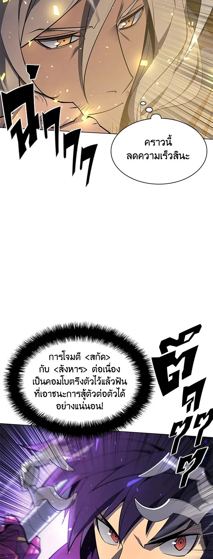 Overgeared ตอนที่ 109 หน้า 40