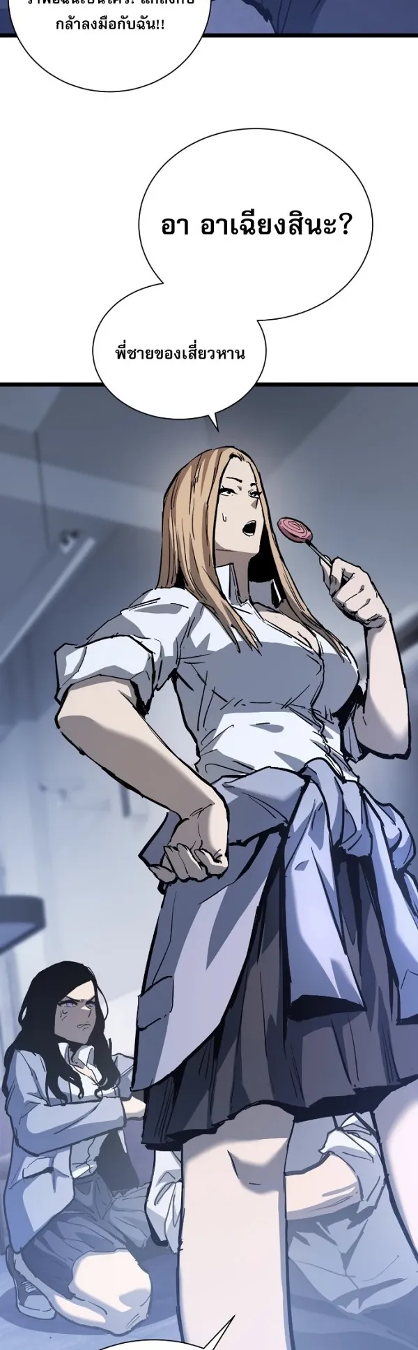 Become the Strongest Hero Through the Cheat System ตอนที่ 16 หน้า 4