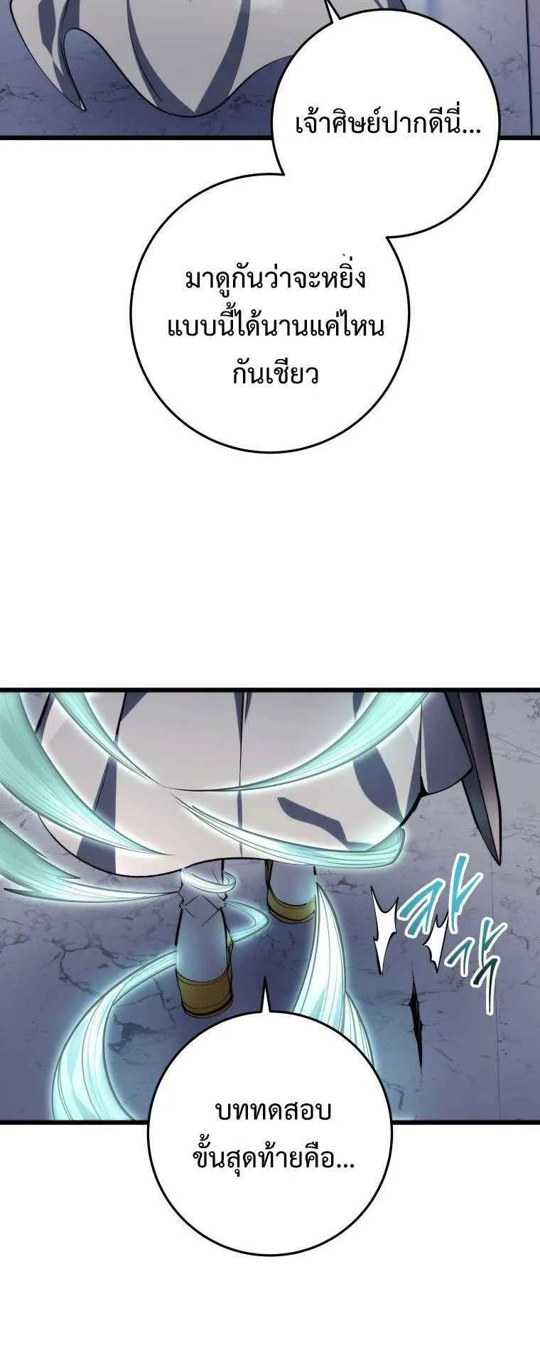 A Dragonslayer’s Peerless Regression ตอนที่ 35 หน้า 86