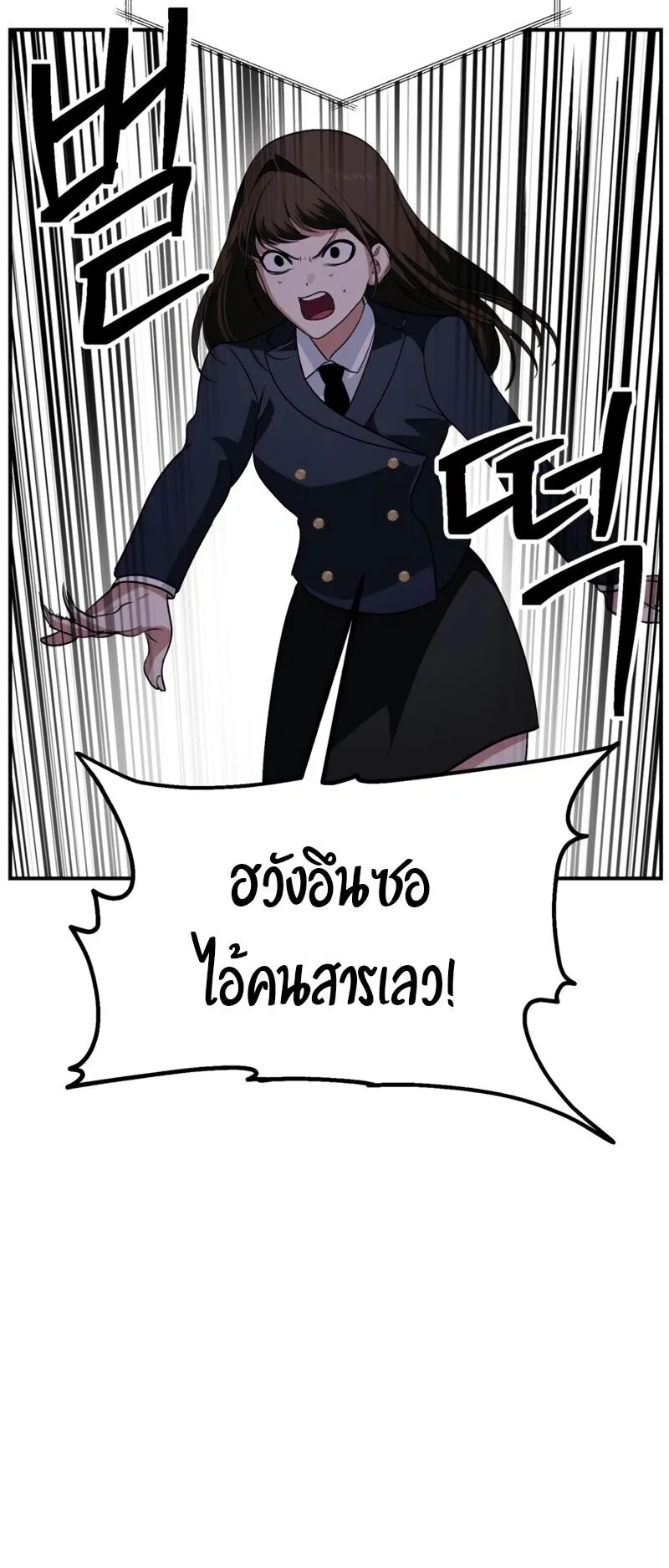 SSS-Class Suicide Hunter ตอนที่ 138 หน้า 45