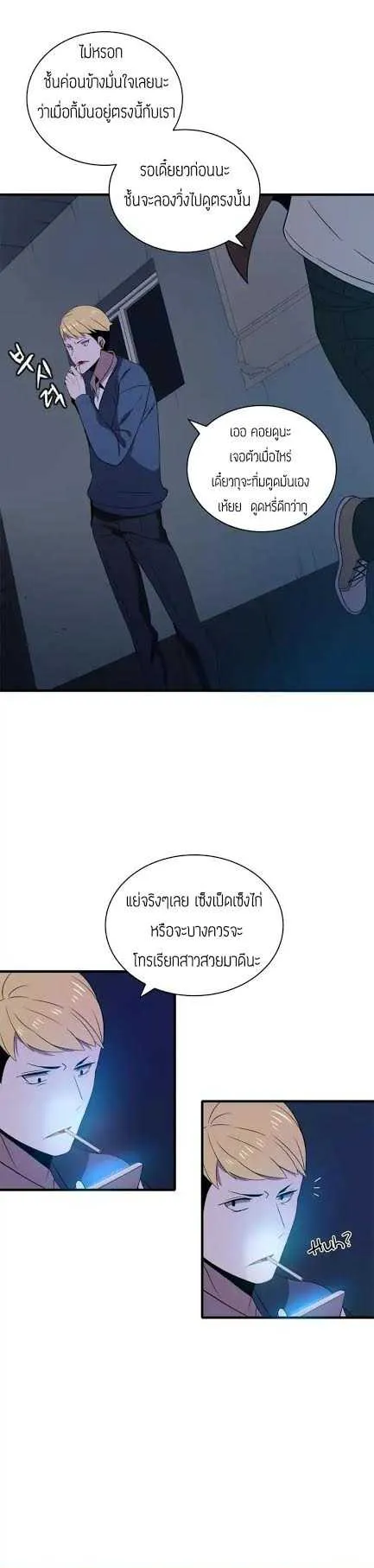 The Descent of the Demonic Master ตอนที่ 7 หน้า 5