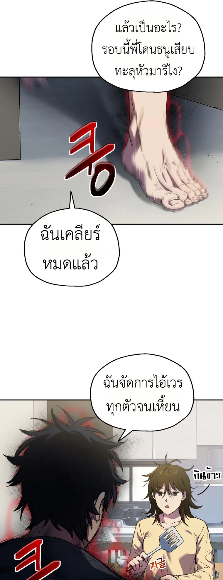 Solo Resurrection ตอนที่ 5 หน้า 60