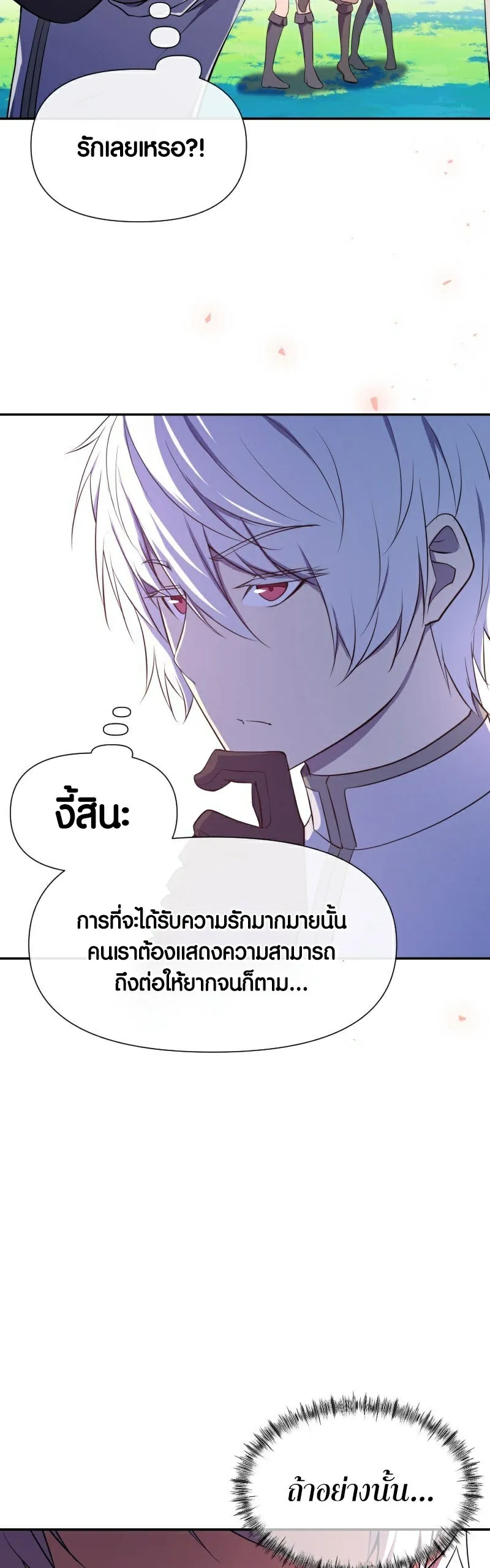 Retired Demon King ตอนที่ 4 หน้า 28