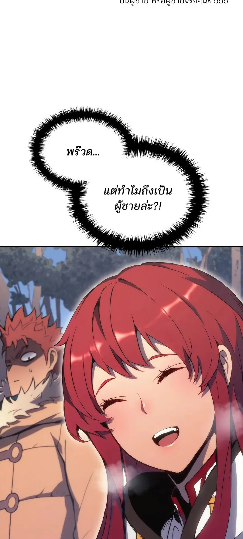 The Indomitable Martial King ตอนที่ 6 หน้า 55