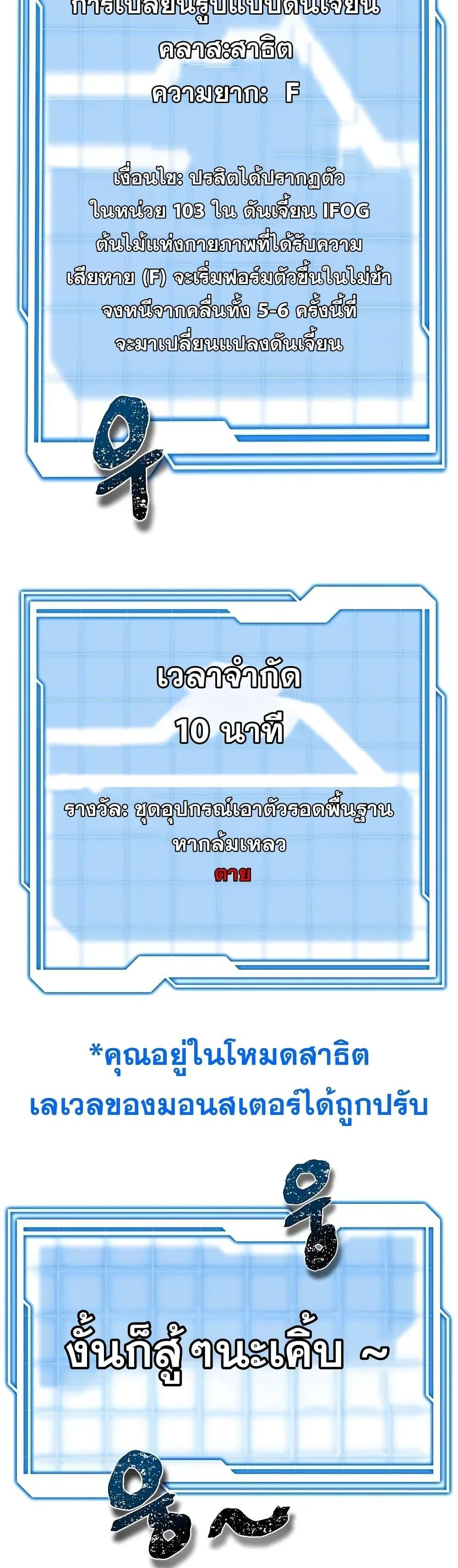 Legendary Ranker’s Comeback ตอนที่ 1 หน้า 96