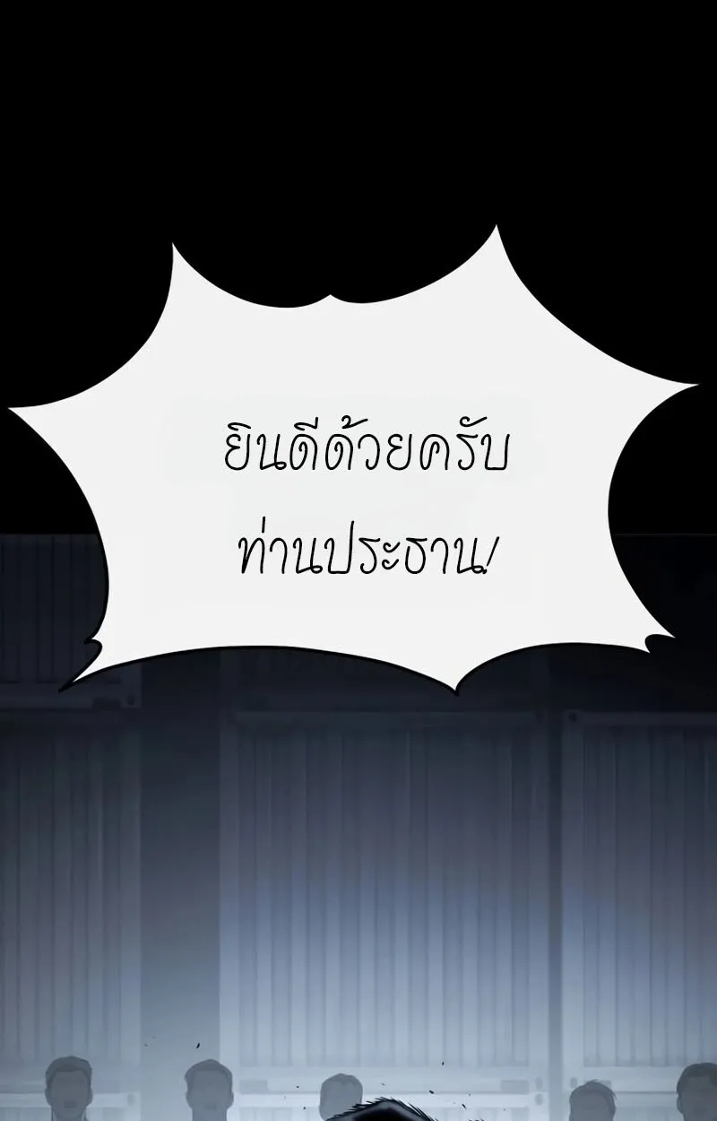 Red Shirt ตอนที่ 8 หน้า 141
