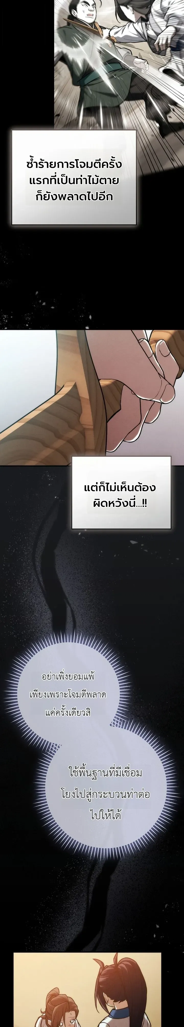 Third-Rate Martial Family Becomes the Best Under Heaven ตอนที่ 25 หน้า 26