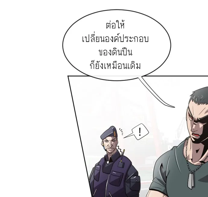 Superhuman Era ตอนที่ 5 หน้า 96