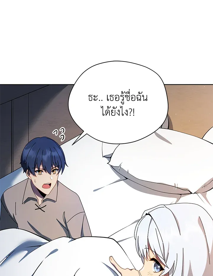 Necromancer Academy’s Genius Summoner Chapter 1 หน้า 112