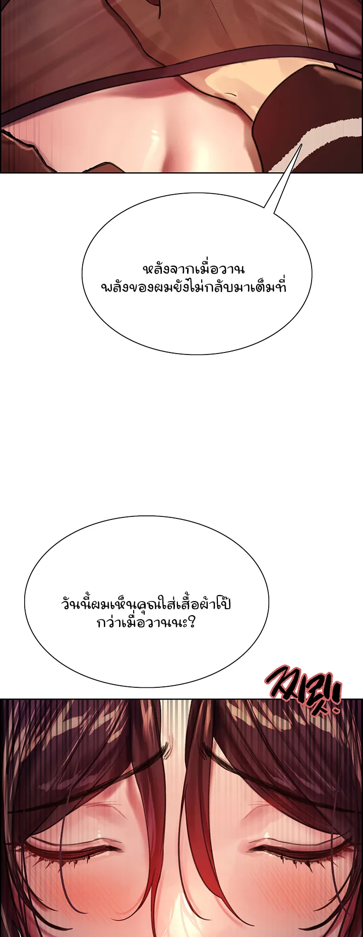 Sex-Stop Watch ตอนที่ 29 หน้า 59