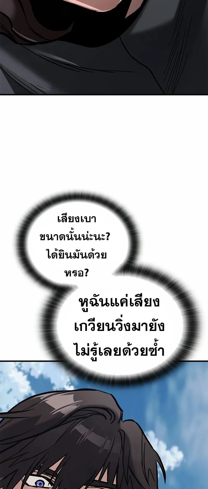 Eternally Regressing Knight ตอนที่ 7 หน้า 24