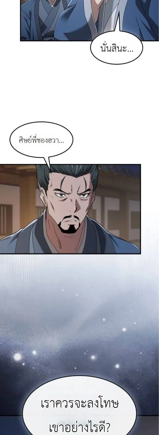 Pay-to-Win Martial God ตอนที่ 4 หน้า 45