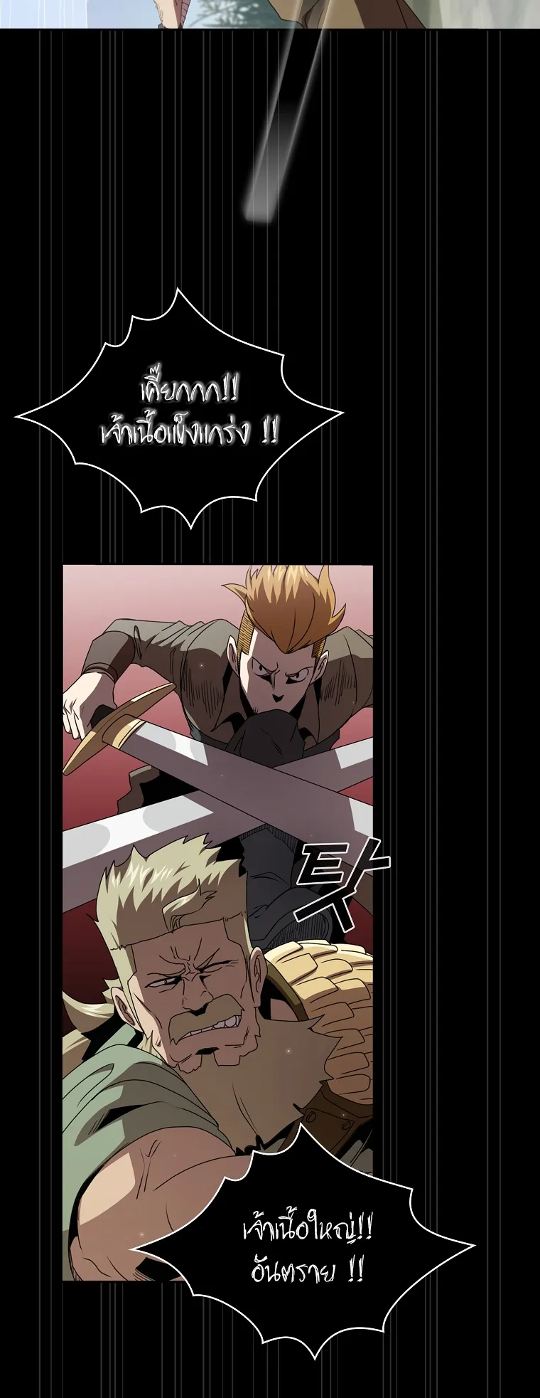 Is This Hero for Real ตอนที่ 7 หน้า 33