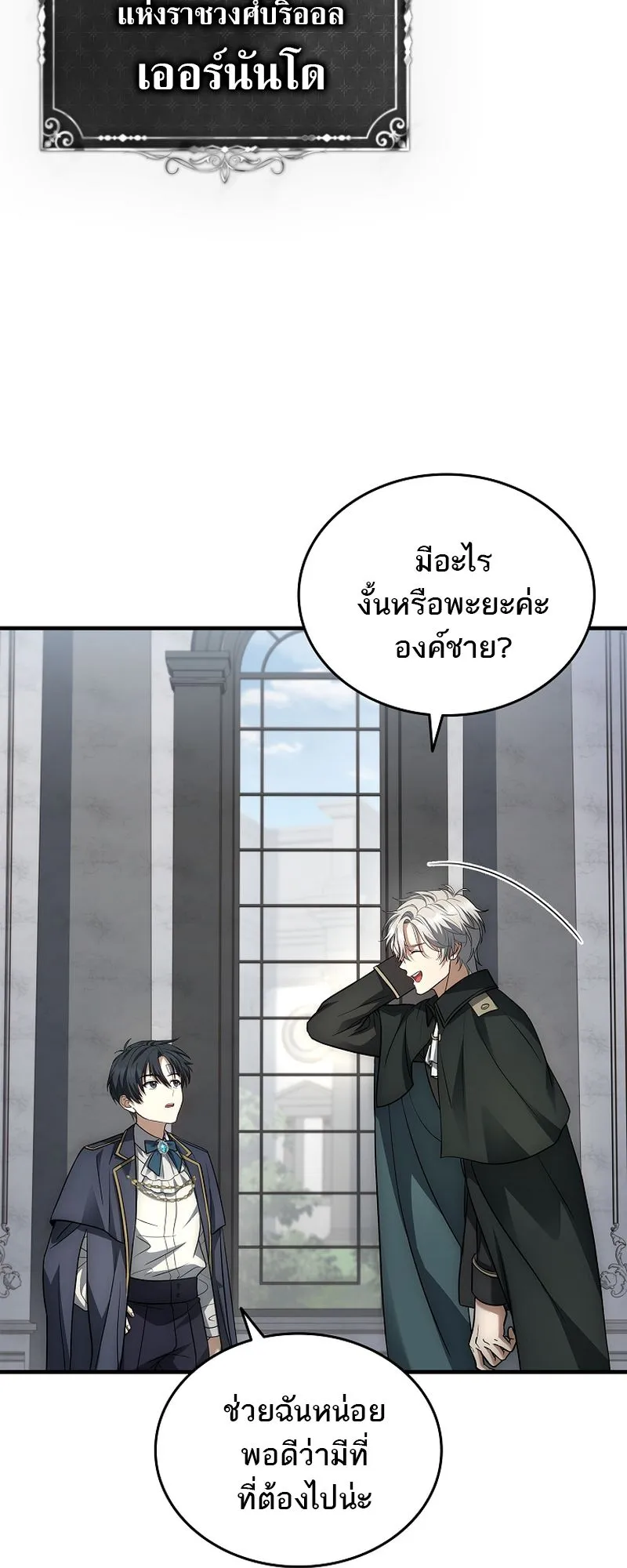 The Third Prince of the Fallen Kingdom has Regressed ตอนที่ 5 หน้า 49
