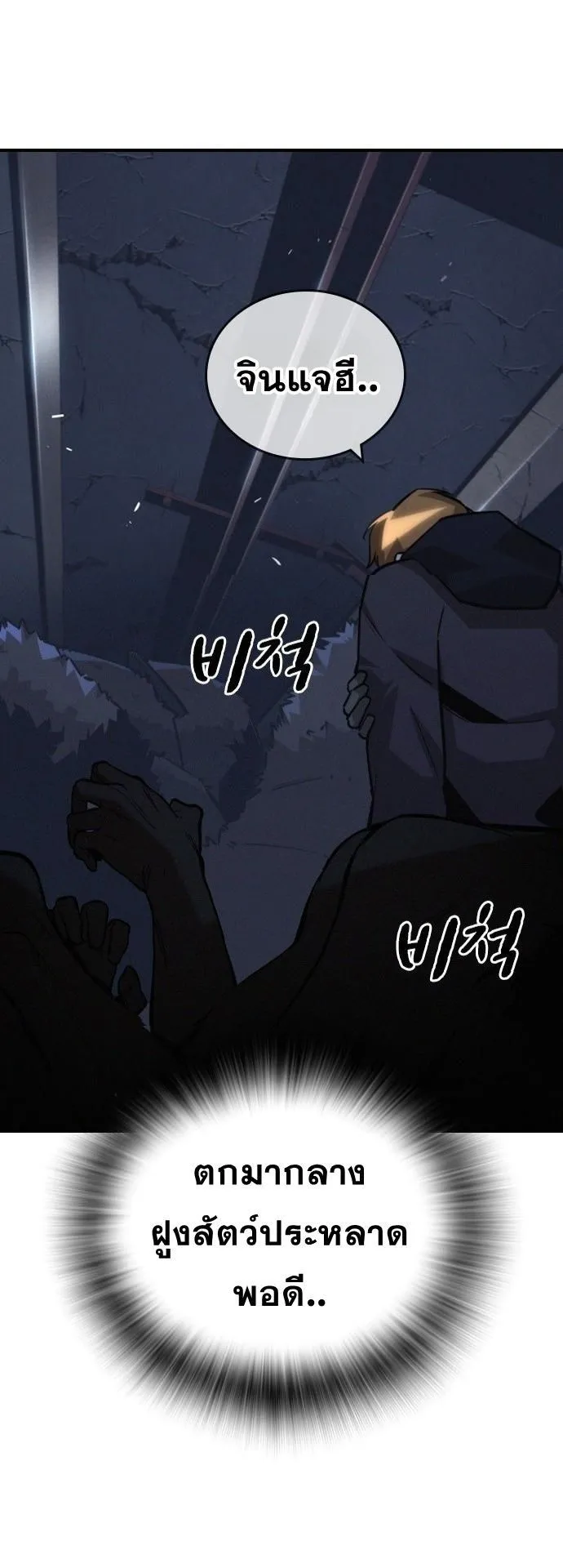 The Regressor Only Protects Me ตอนที่ 23 หน้า 63