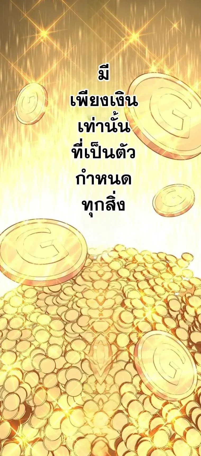 Starting With 13 Hidden Traits ตอนที่ 8 หน้า 4
