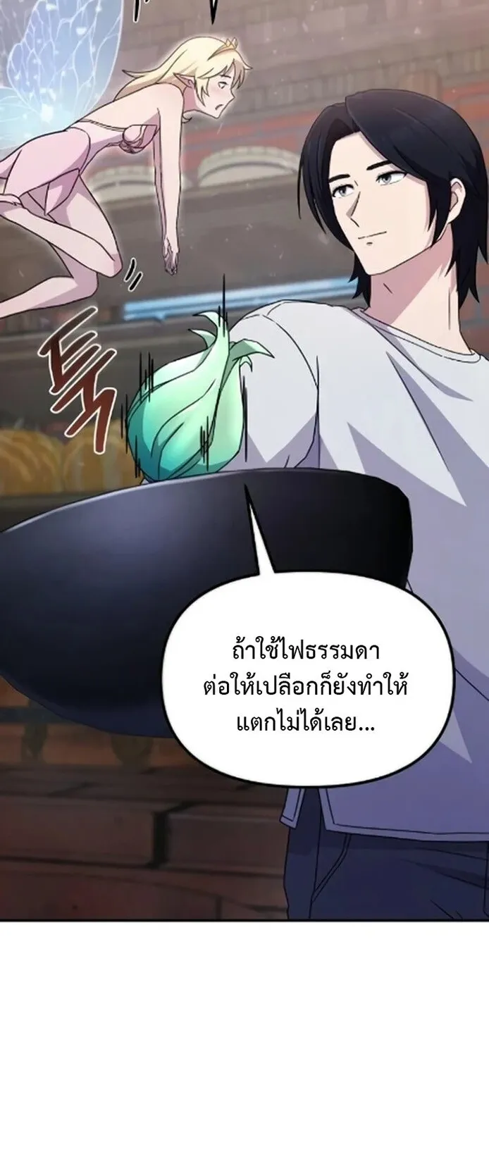 The Absolute’s Modern Life ตอนที่ 7 หน้า 39