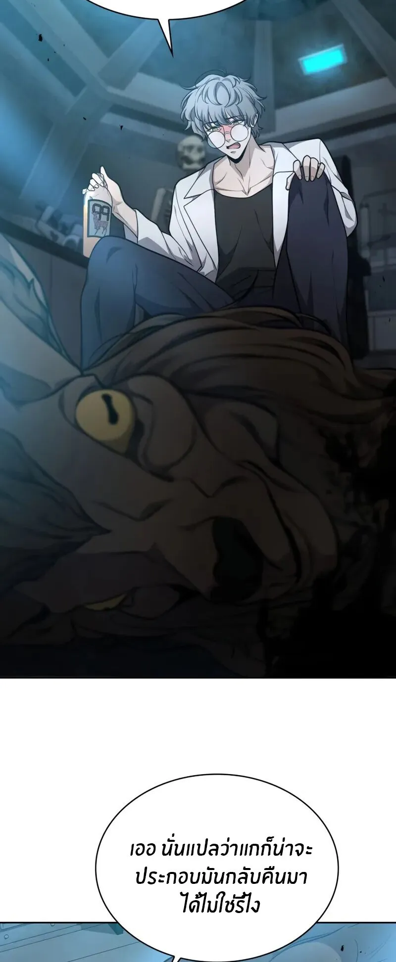 Kidnapped Dragons ตอนที่ 33 หน้า 13
