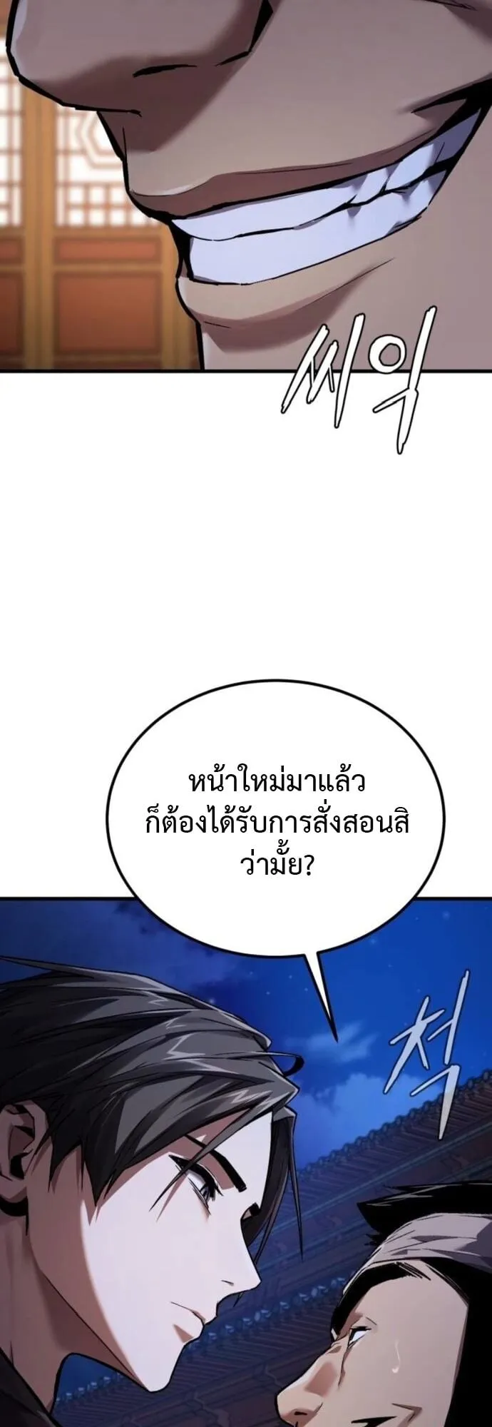 The Demon God ตอนที่ 4 หน้า 91