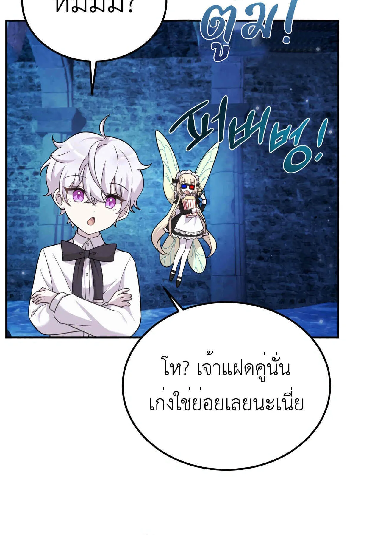 How to Survive as a terminally-ill Dragon ตอนที่ 11 หน้า 61