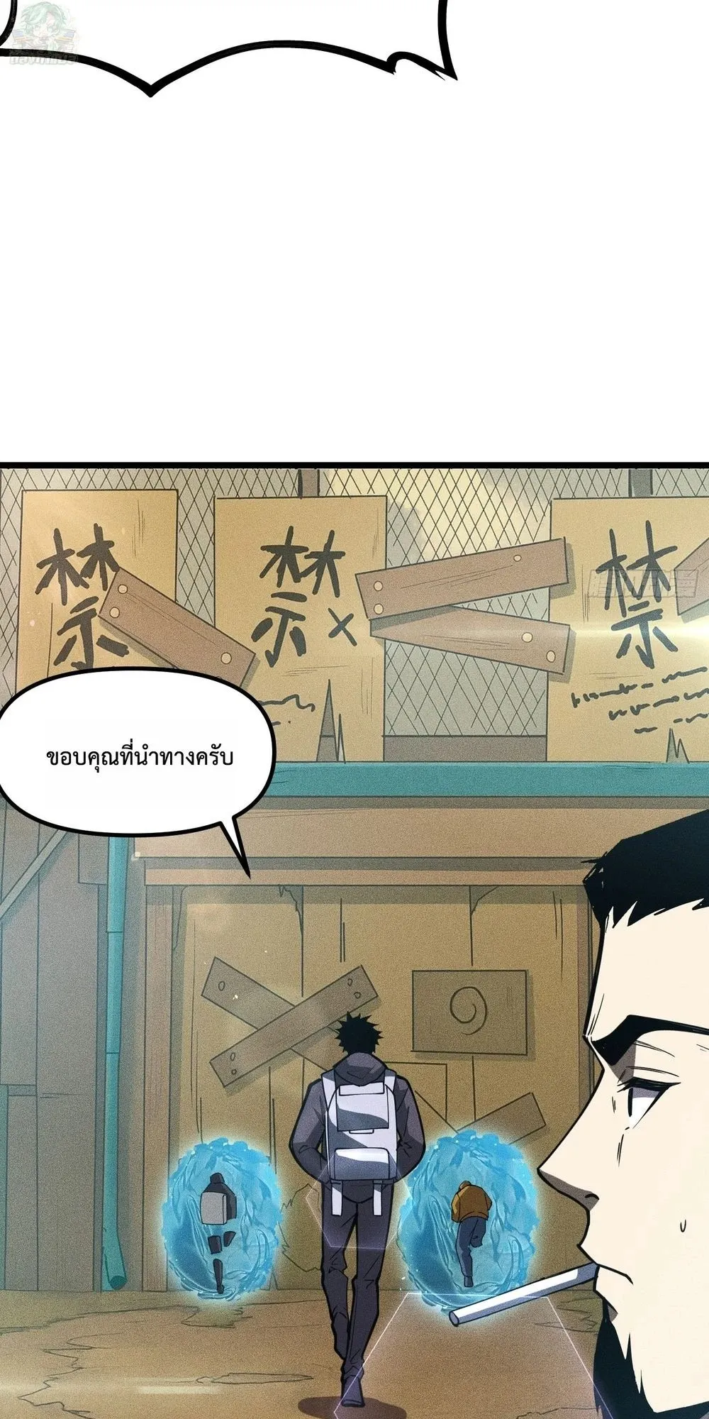 I, Farmer, Plant the Undead ตอนที่ 3 หน้า 53
