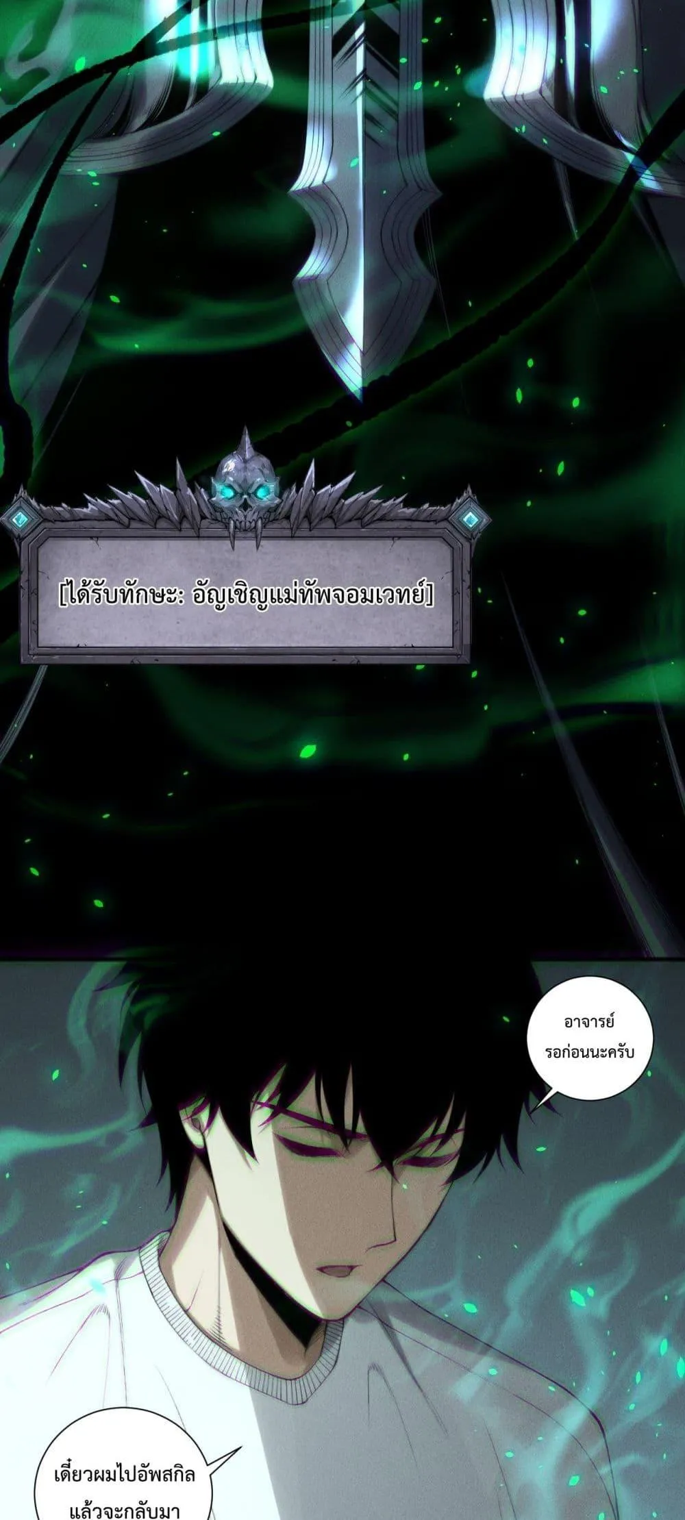 Disastrous Necromancer ตอนที่ 202 หน้า 13