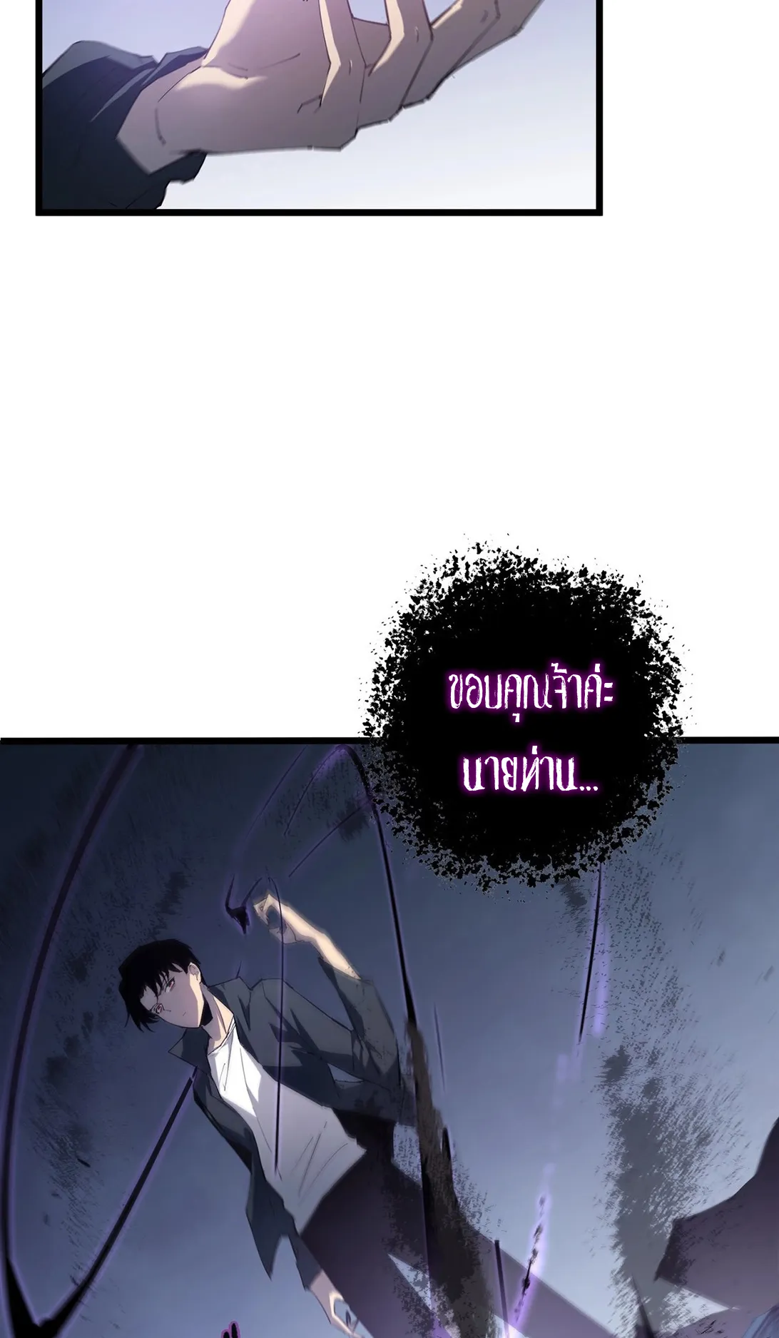 Overlord of Insects ตอนที่ 2 หน้า 67