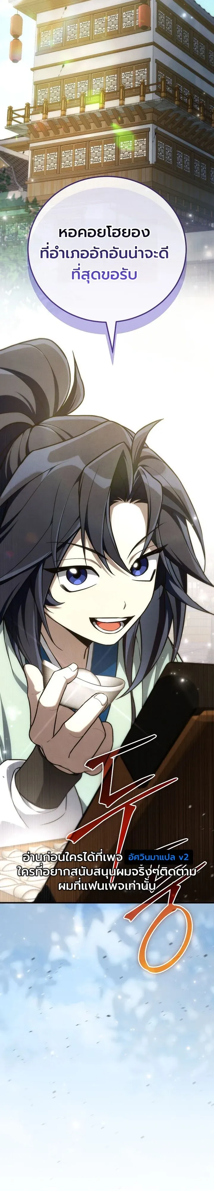 Third-Rate Martial Family Becomes the Best Under Heaven ตอนที่ 15 หน้า 34