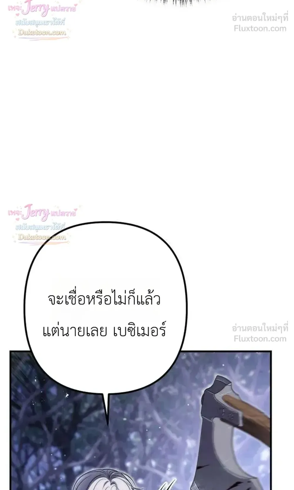 The Frontier Counts 10th-Class Outcast ตอนที่ 19 หน้า 111