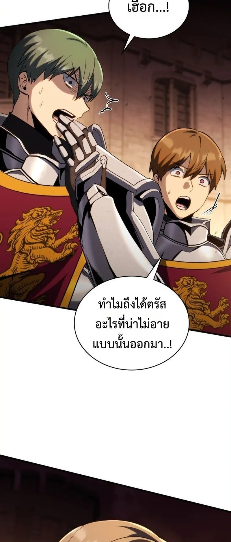 I Became The Rogue First Prince ตอนที่ 8 หน้า 18