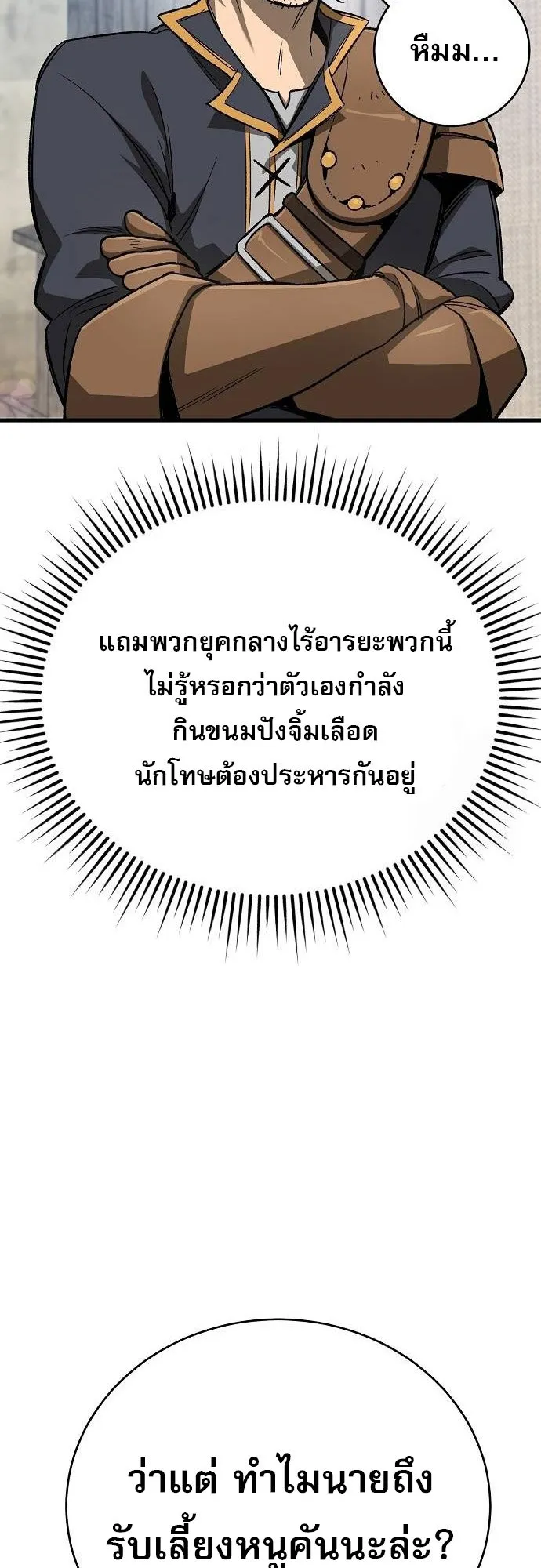 A Rogue Guard in a Medieval Fantasy ตอนที่ 12 หน้า 13