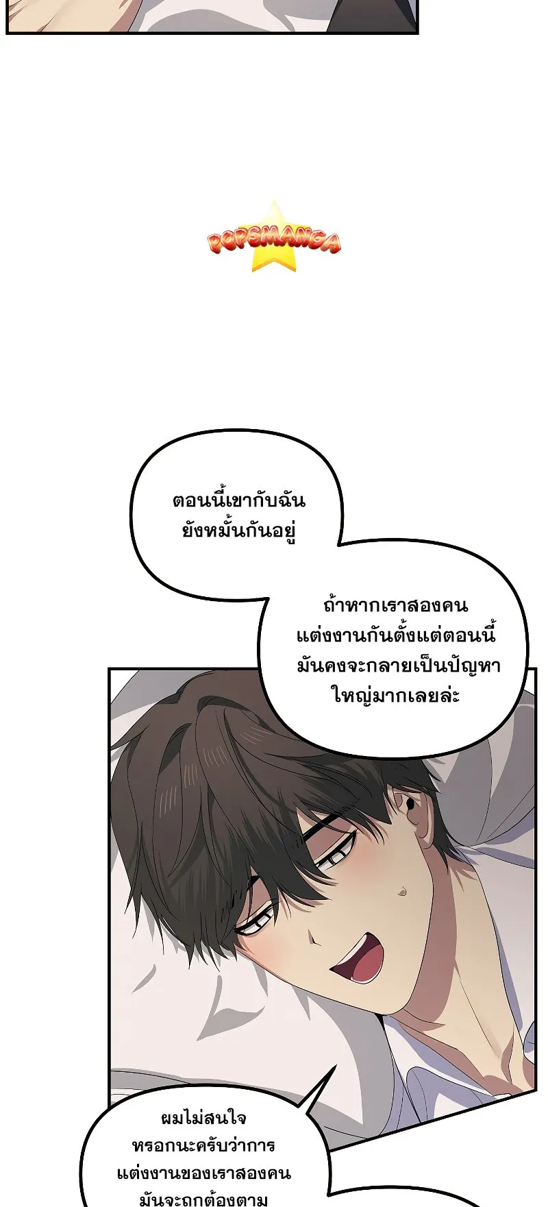 SSS-Class Suicide Hunter ตอนที่ 106 หน้า 19
