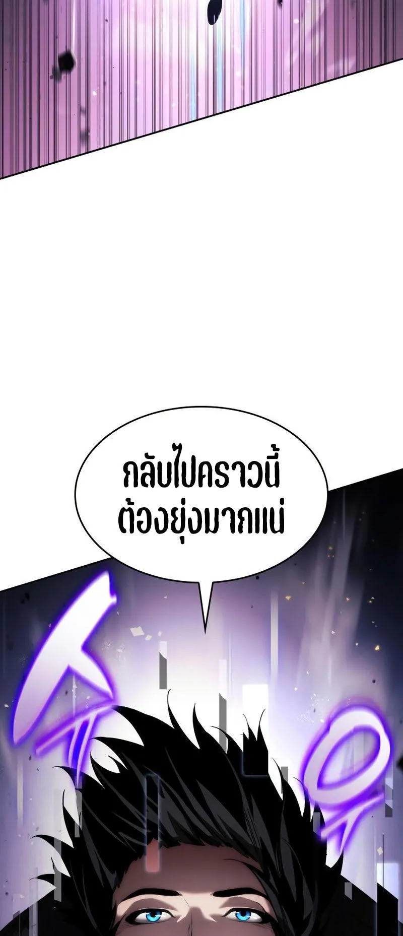 The Boundless Necromancer ตอนที่ 11 หน้า 75