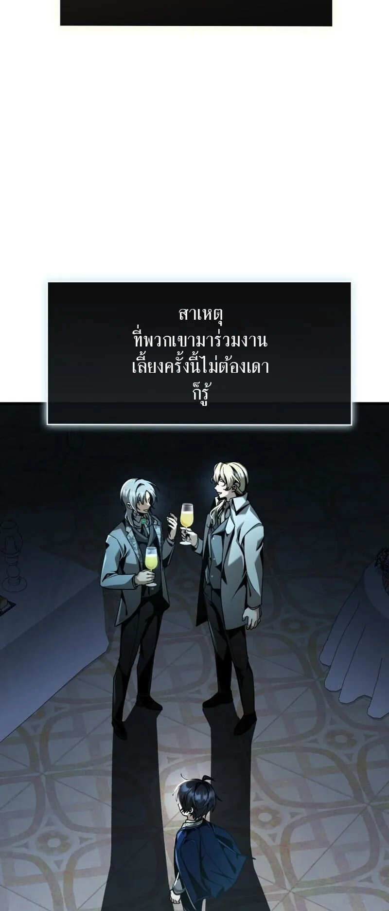 Dukedom’s Legendary Prodigy ตอนที่ 15 หน้า 6