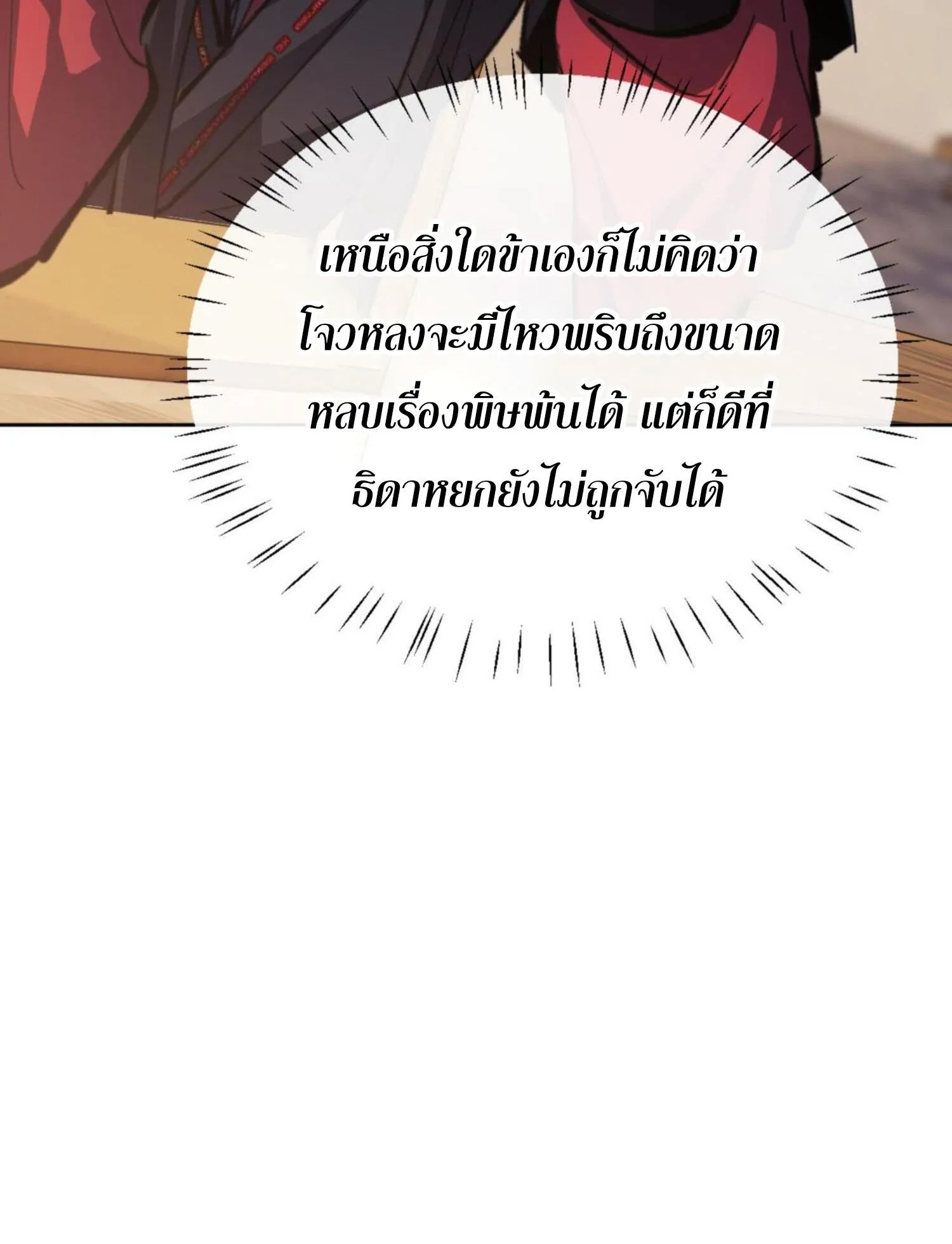 Devious Son of Heaven ตอนที่ 38 หน้า 90