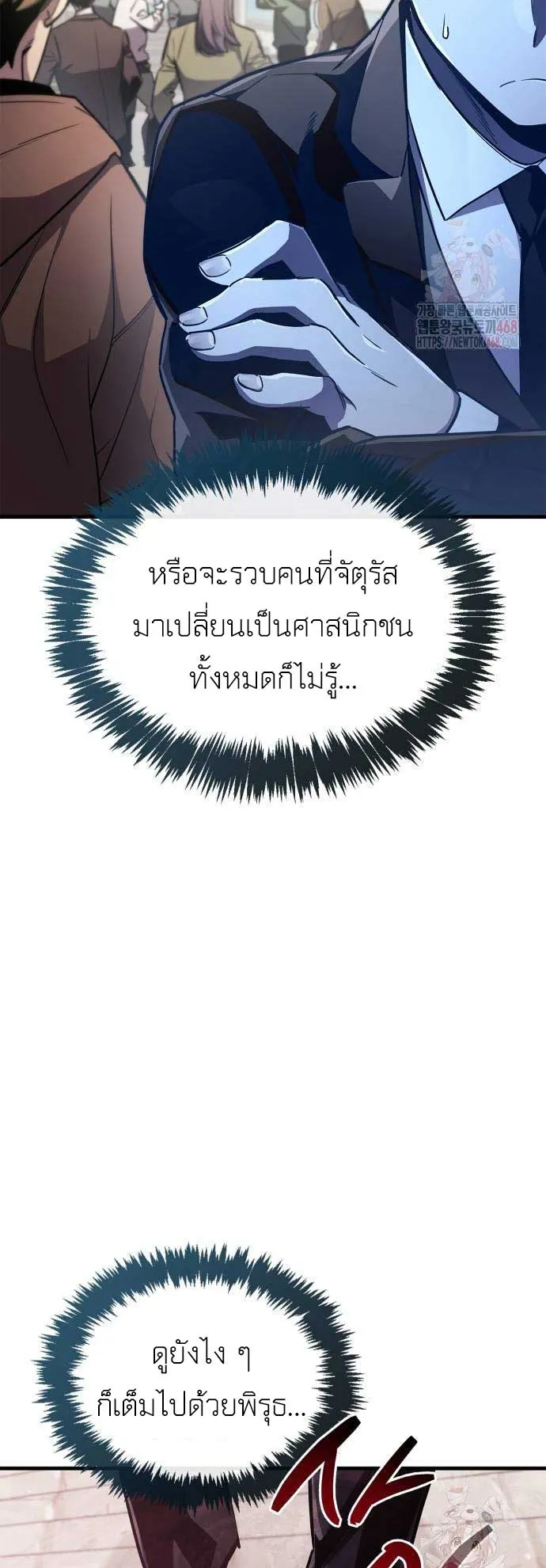 The Player Hides His Past ตอนที่ 72 หน้า 37