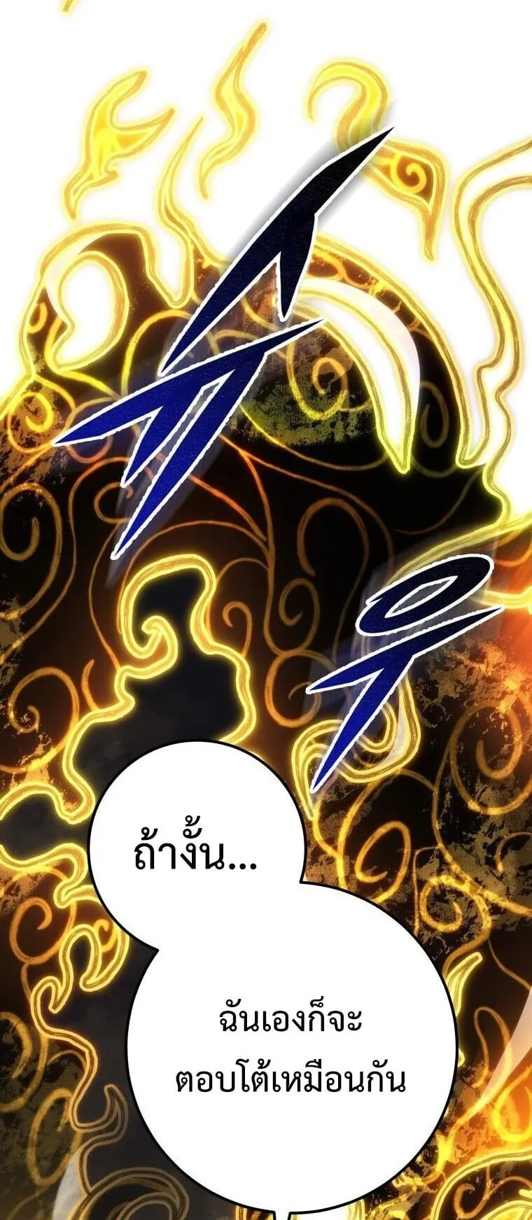 A Dragonslayer’s Peerless Regression ตอนที่ 85 หน้า 23