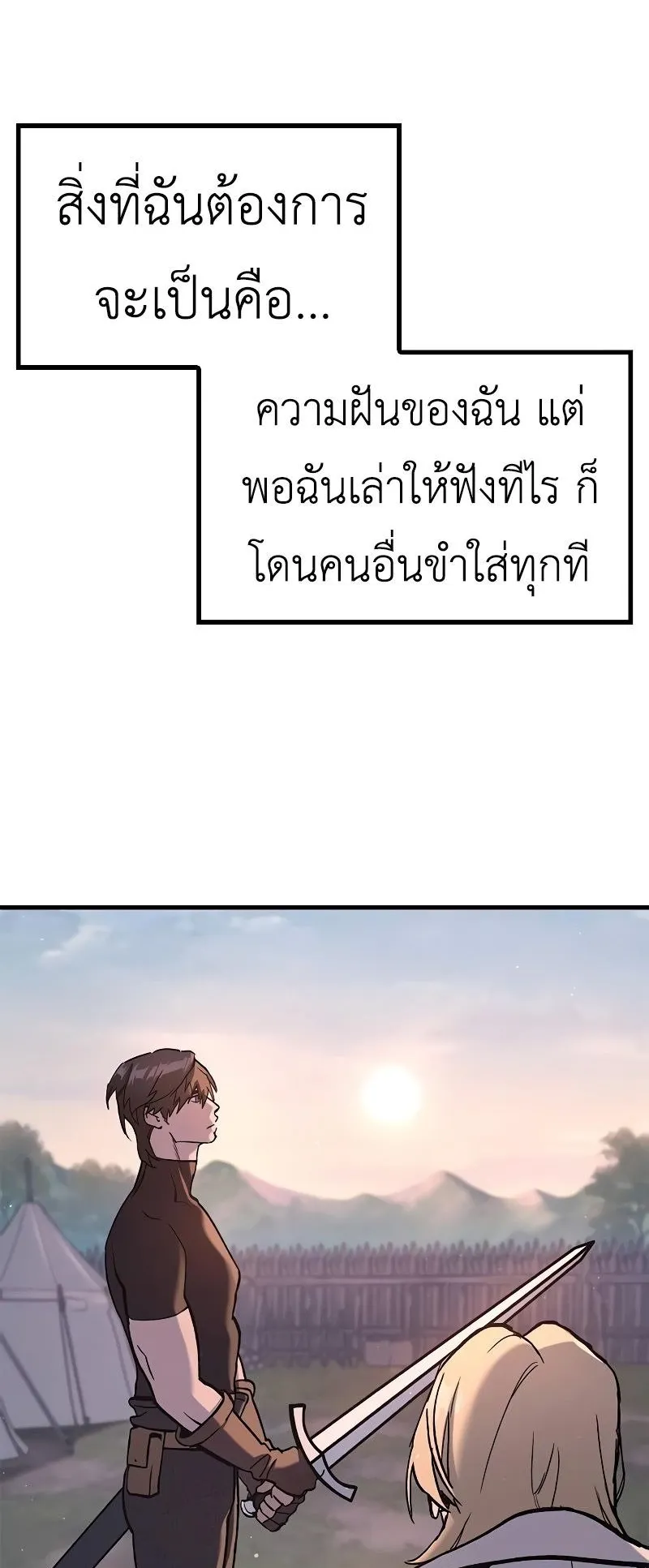 Eternally Regressing Knight ตอนที่ 5 หน้า 39
